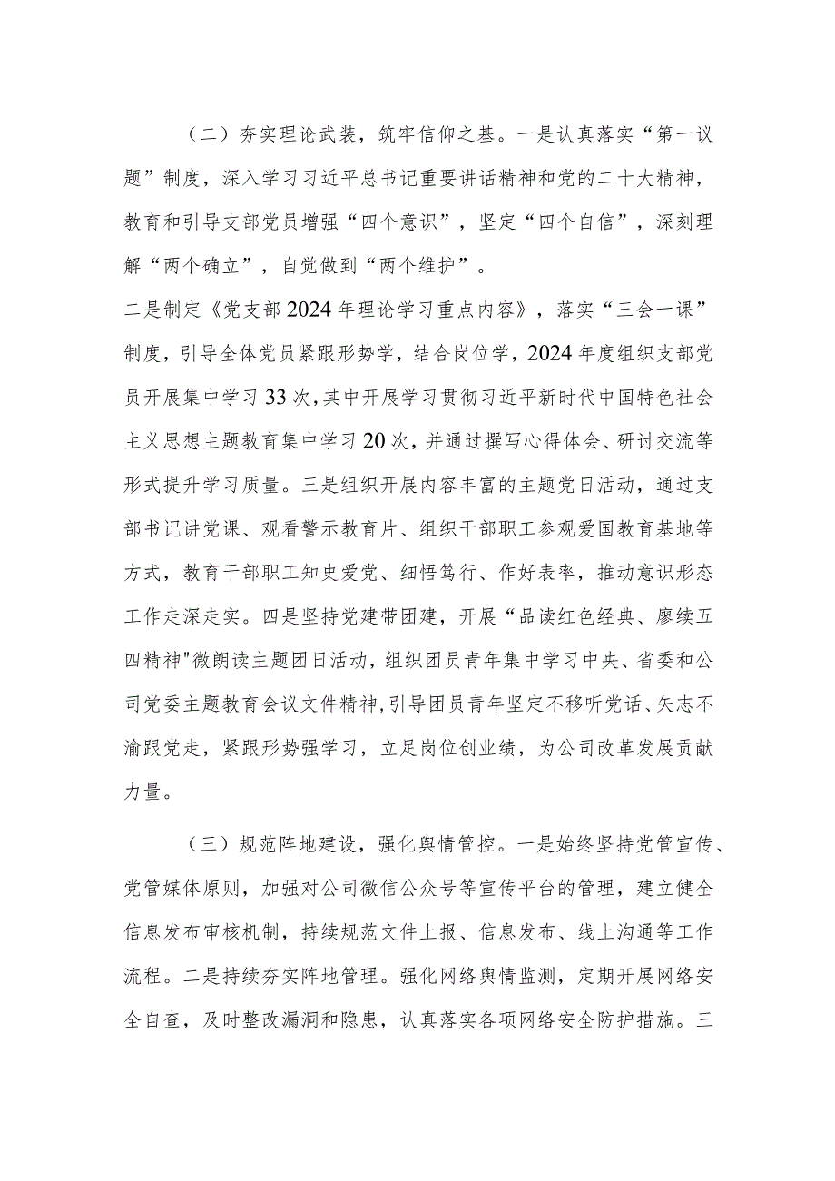 党支部2024意识形态工作总结.docx_第2页