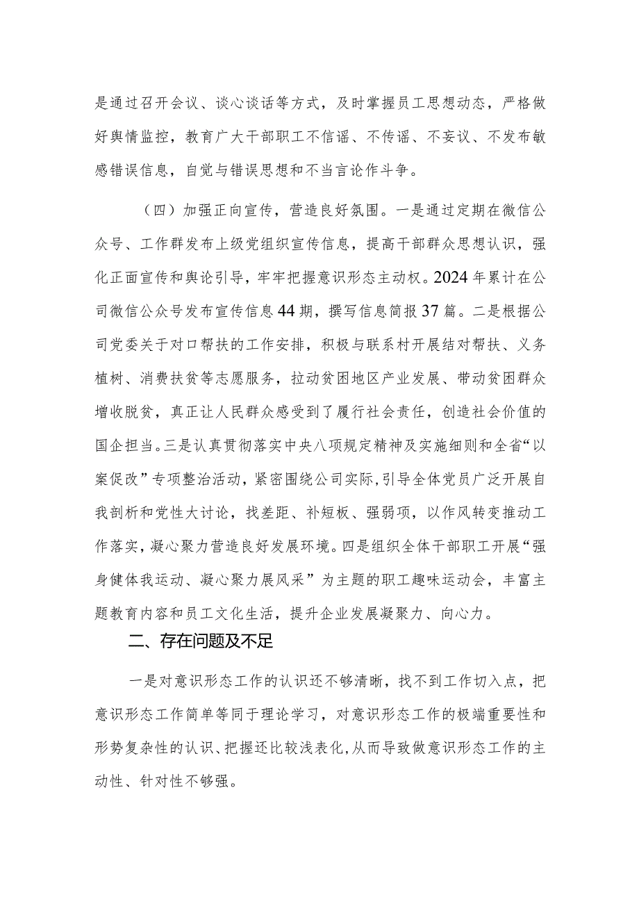 党支部2024意识形态工作总结.docx_第3页