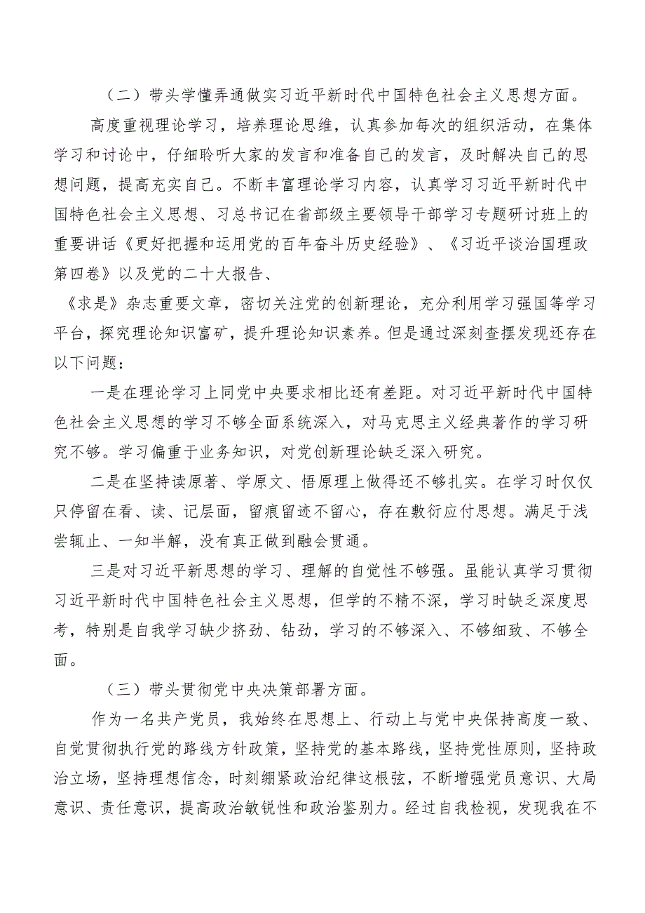 2023年开展民主生活会（新6个对照方面）自我查摆发言提纲（七篇汇编）.docx_第2页