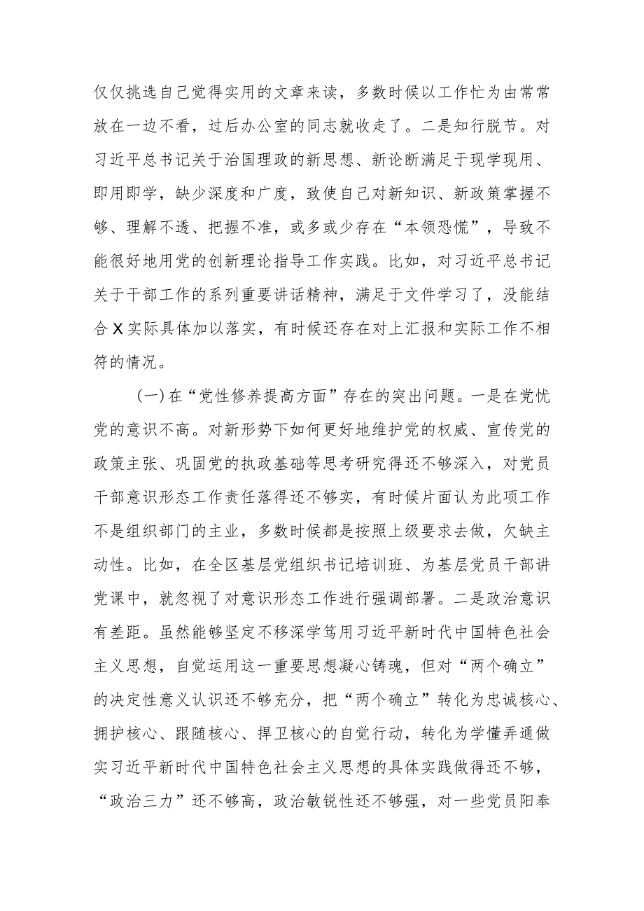 2篇党员干部领导班子成员对照在“学习贯彻党的创新理论、党性修养提高”等四个方面存在的突出问题原因分析整改措施发言材料.docx_第2页