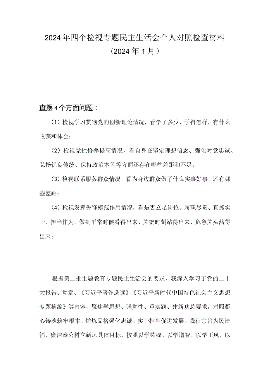 领导班子检视发挥先锋模范作用情况方面存在的问题精选五篇合集.docx_第1页