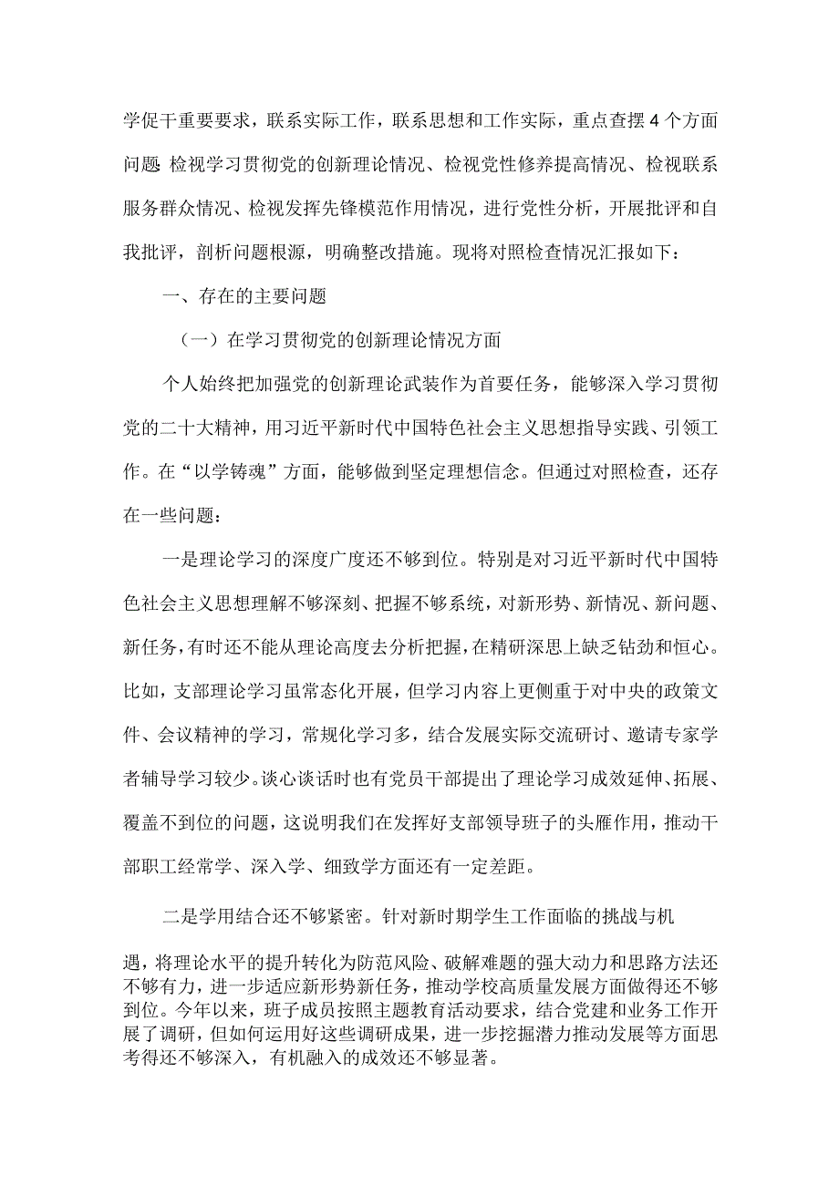 领导班子检视发挥先锋模范作用情况方面存在的问题精选五篇合集.docx_第2页