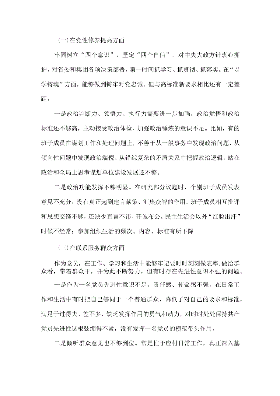 领导班子检视发挥先锋模范作用情况方面存在的问题精选五篇合集.docx_第3页