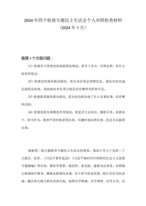 领导班子检视发挥先锋模范作用情况方面存在的问题精选五篇合集.docx