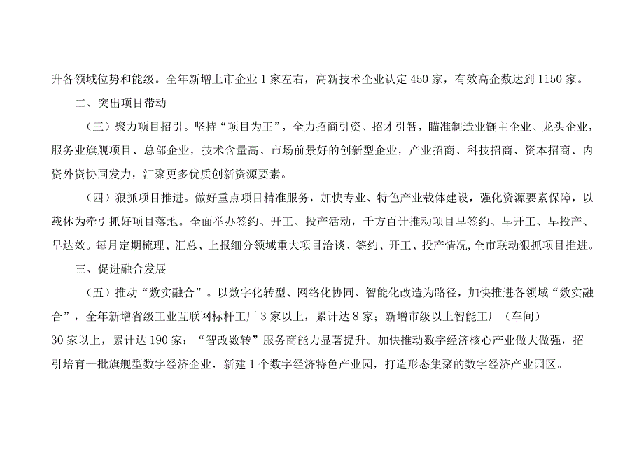 2023年产业创新集群和新兴服务业细分领域工作要点(1).docx_第2页