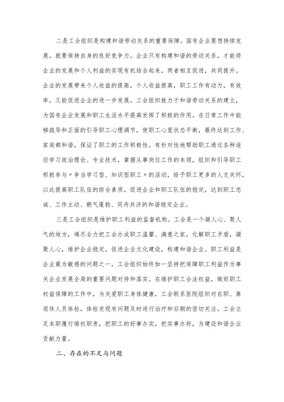 国有企业工会职能作用的调研报告.docx_第2页