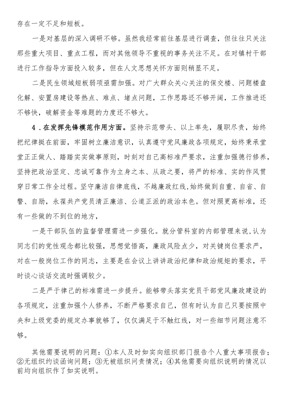 机关党支部党员干部2023主题教育专题组织生活会个人对照检查材料(2).docx_第3页