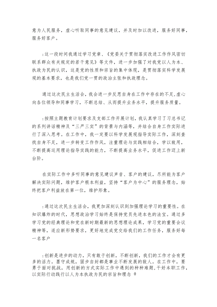2024组织生活会会前谈心谈话记录6篇.docx_第2页