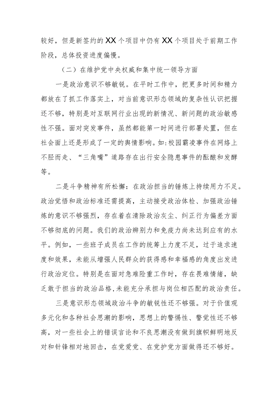 某县长2023专题民主生活会对照检查材料.docx_第2页