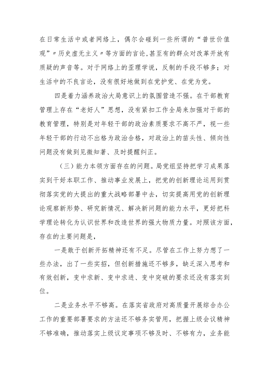 某县长2023专题民主生活会对照检查材料.docx_第3页