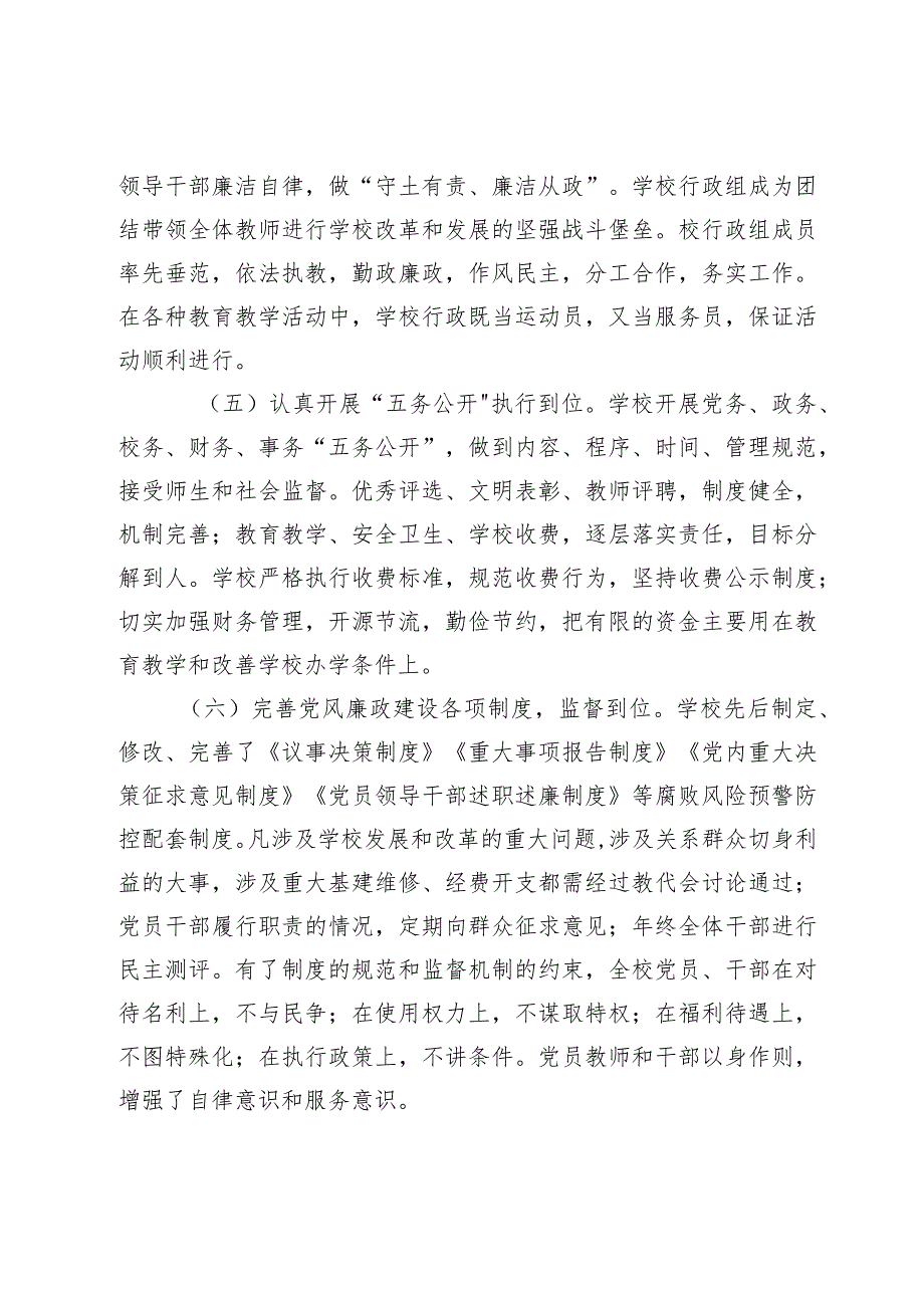 2022年学校党风廉政建设工作总结（共5篇）.docx_第3页
