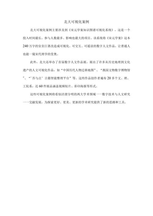 北大可视化案例.docx
