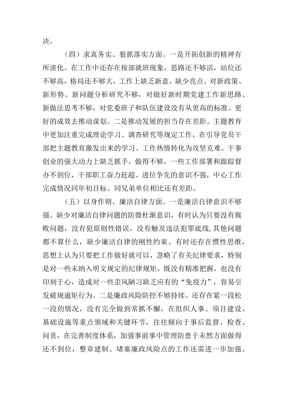 班子成员主题教育专题民主生活会对照发言.docx_第3页