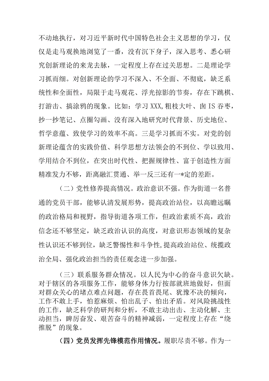 5篇“在过紧日子、厉行节约反对浪费工作、联系服务群众、发挥模范作用”等5个方面专题组织生活会对照检查发言材料.docx_第2页