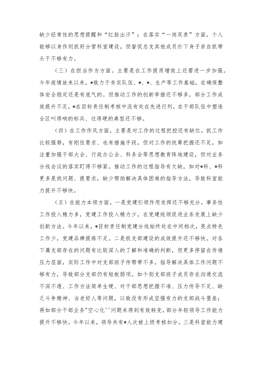 2024年围绕“学习贯彻党的创新理论、党性修养提高”等四个方面的问题分析总结汇报（5篇）.docx_第2页