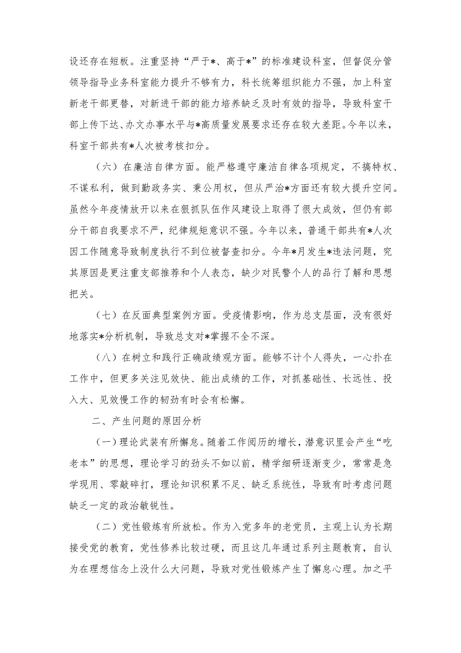 2024年围绕“学习贯彻党的创新理论、党性修养提高”等四个方面的问题分析总结汇报（5篇）.docx_第3页
