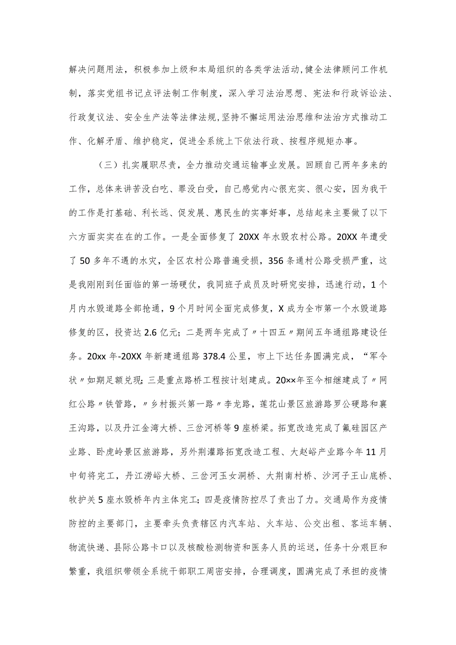 2024区交通局局长绩效考核述职报告.docx_第2页