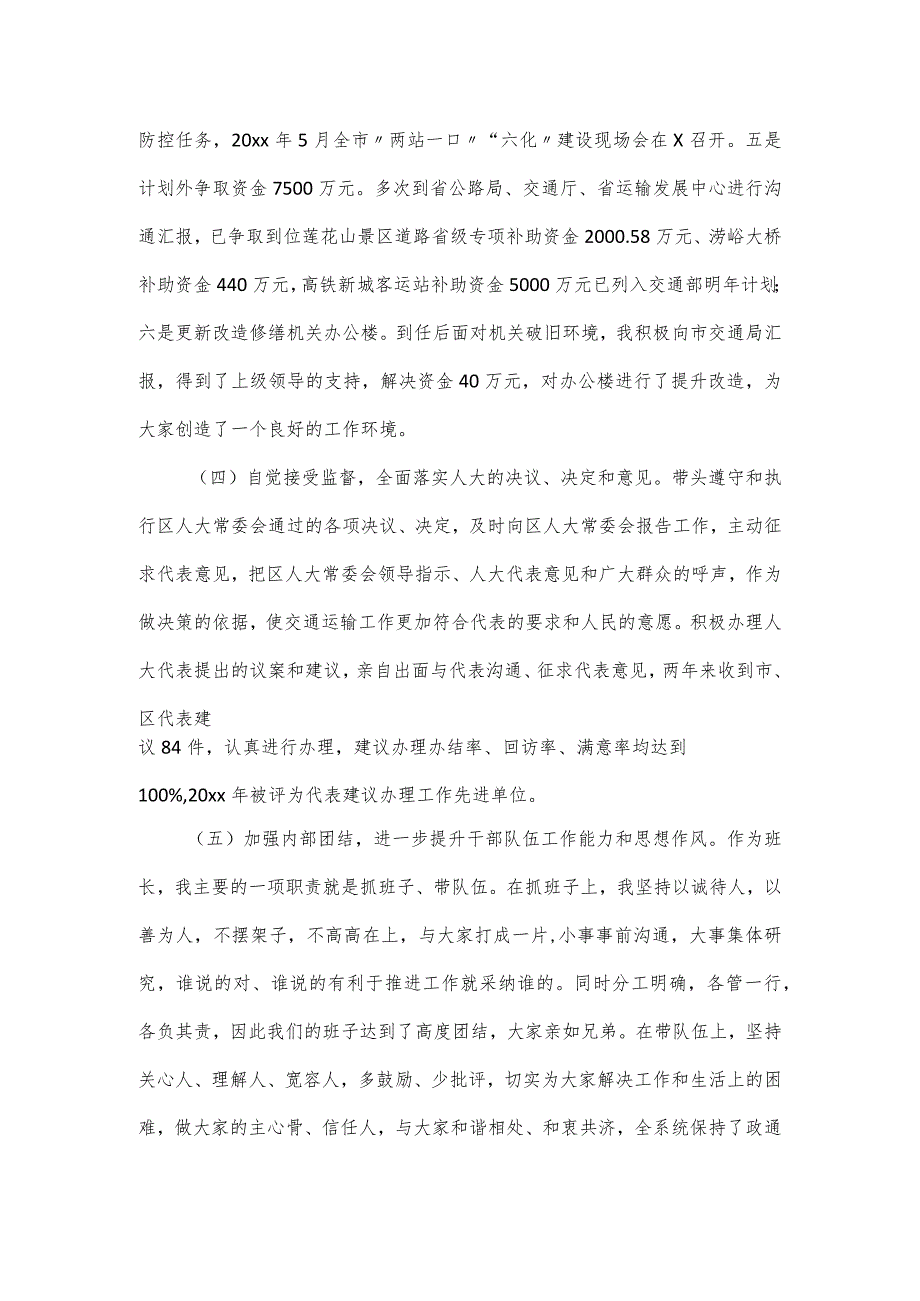 2024区交通局局长绩效考核述职报告.docx_第3页