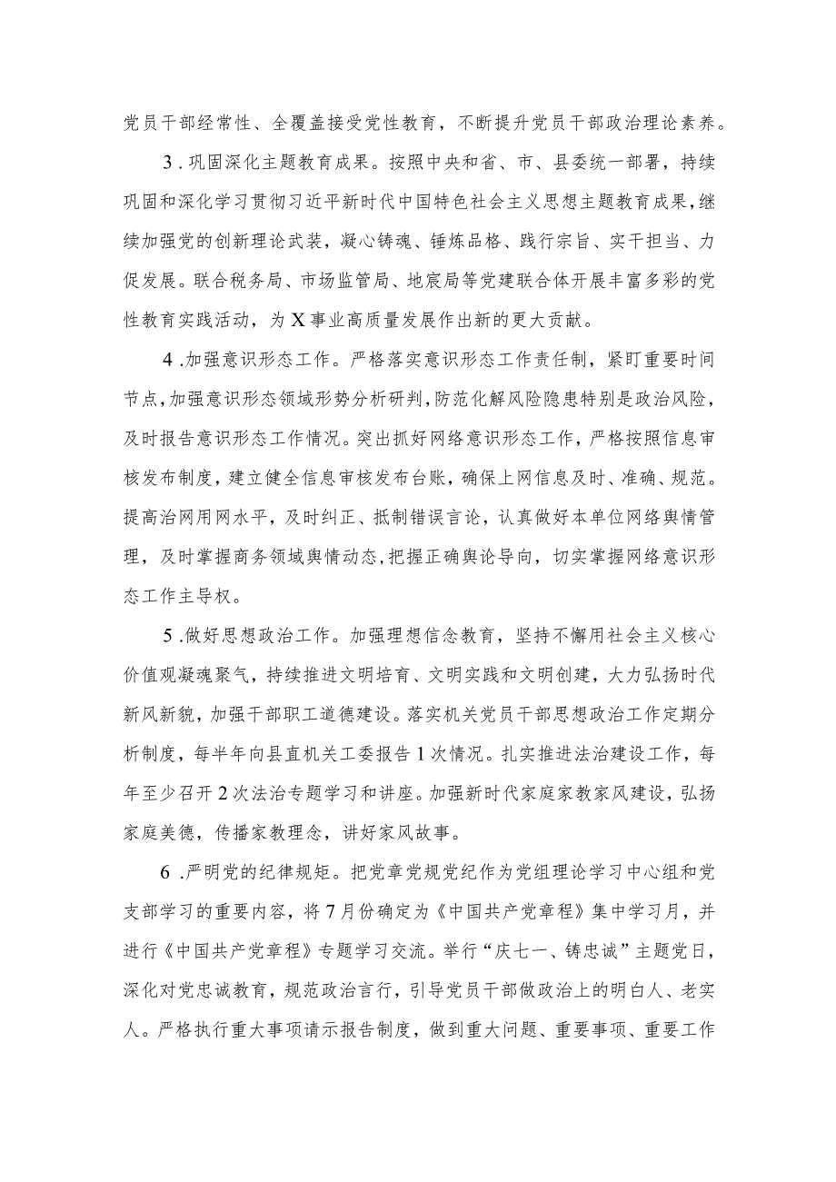 2024年党建工作要点工作计划范文精选(13篇).docx_第3页