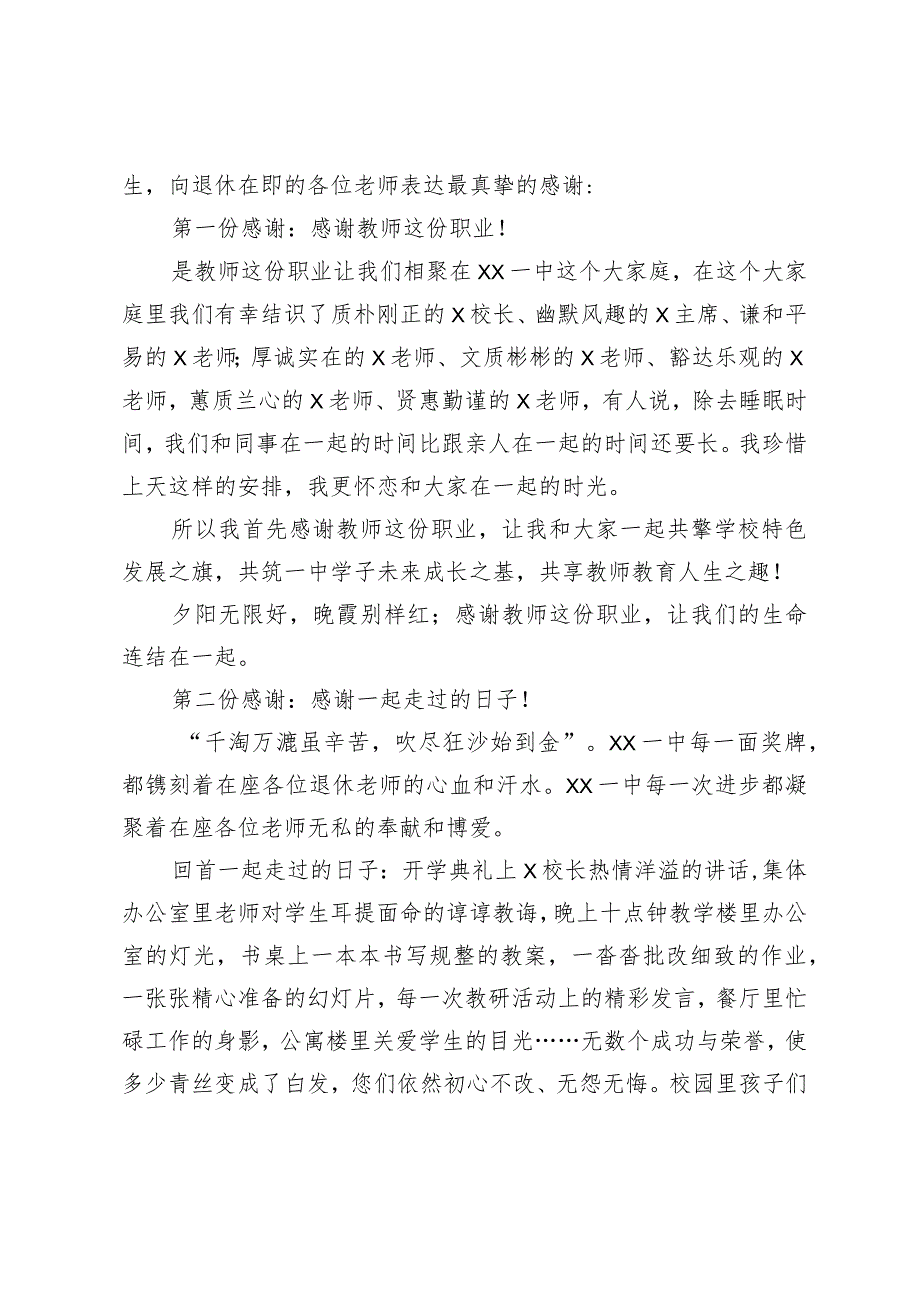 中学党委书记在2023年退休教师欢送会上的讲话(1).docx_第2页