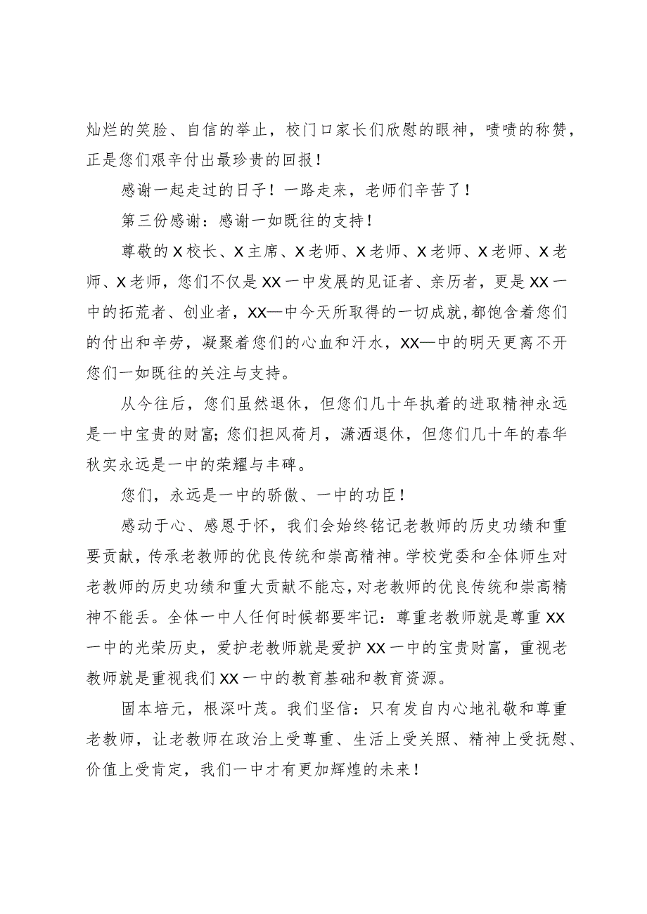 中学党委书记在2023年退休教师欢送会上的讲话(1).docx_第3页