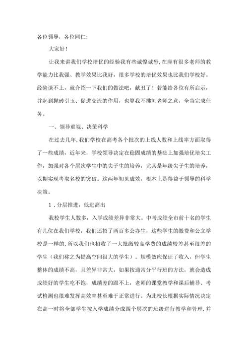 关于培优策略方式方法知识点梳理汇总.docx