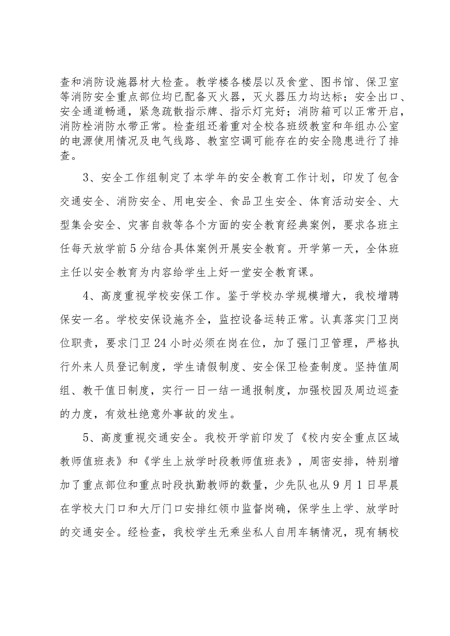 2024小学季开学学校安全工作总结范文（34篇）.docx_第2页