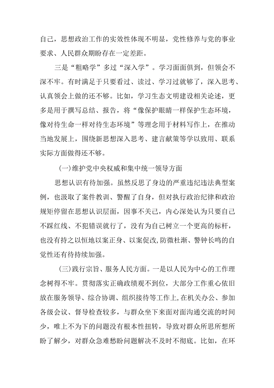 5篇班子成员2024以身作则、廉洁自律方面、履行全面从严治党责任专题民主生活会对照检查发言材料.docx_第2页