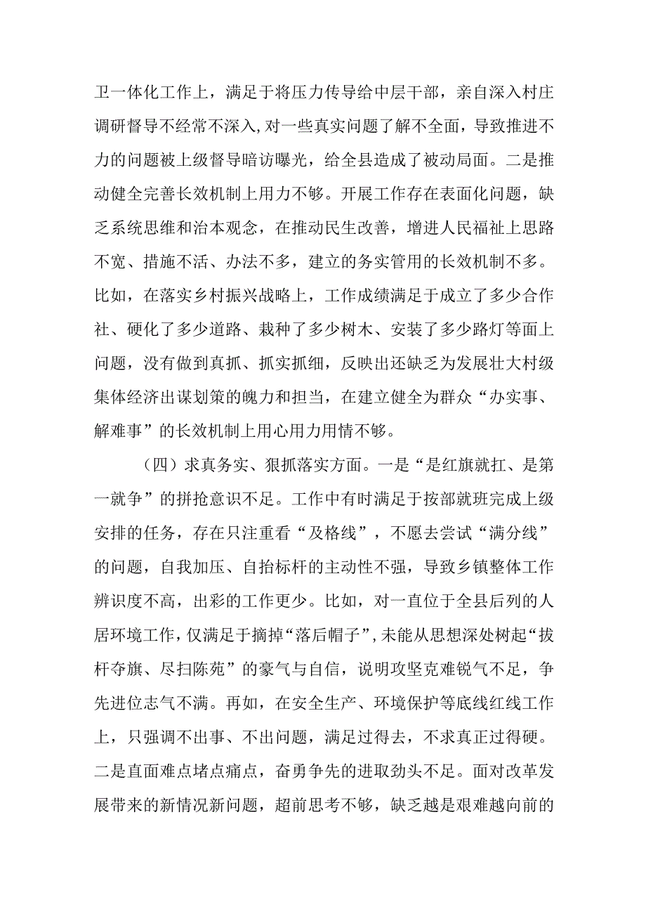 5篇班子成员2024以身作则、廉洁自律方面、履行全面从严治党责任专题民主生活会对照检查发言材料.docx_第3页