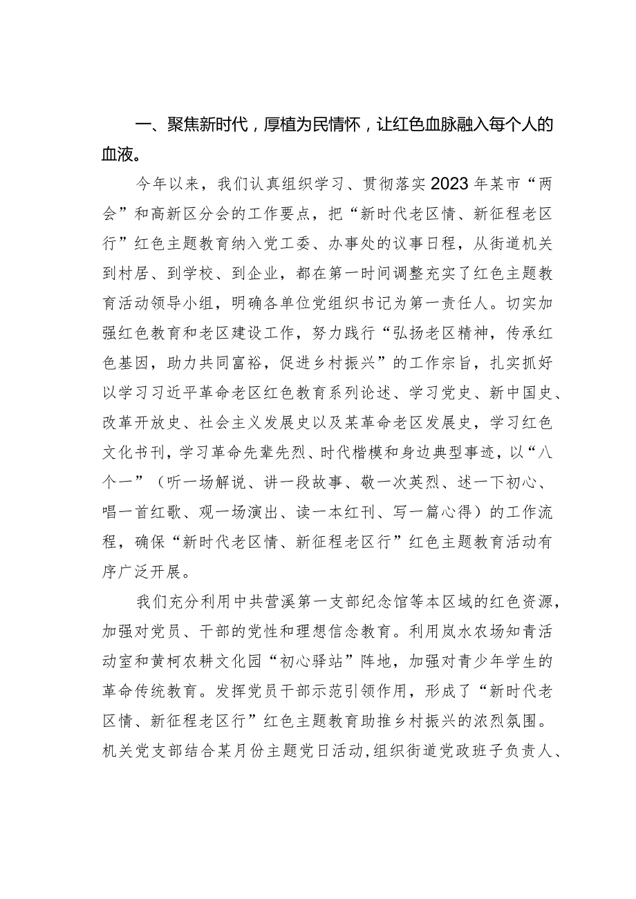 某某街道书记在“新时代老区情、新征程老区行”红色主题教育心得交流会上的讲话(1).docx_第2页