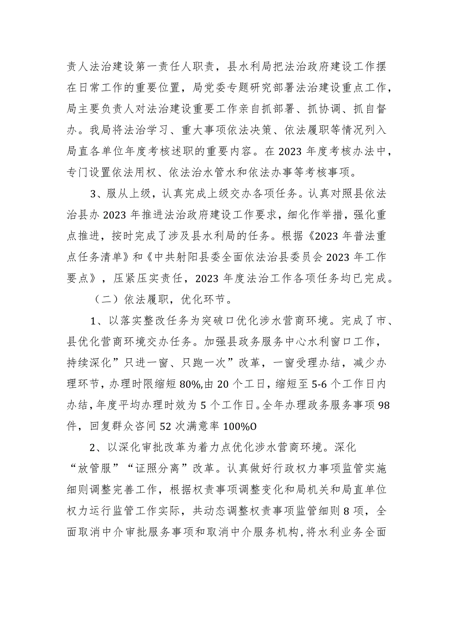 2023法治建设工作总结（20240105）.docx_第2页