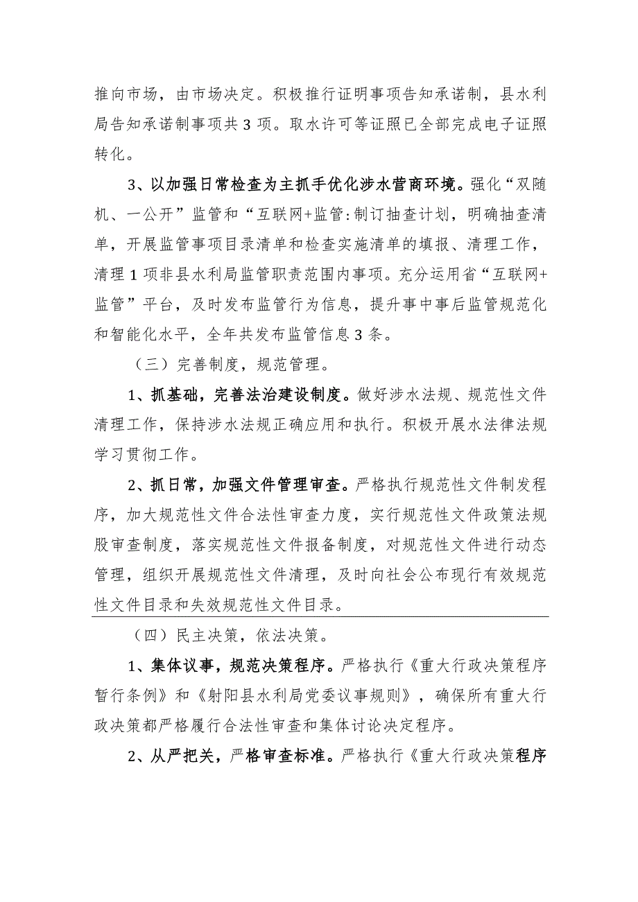 2023法治建设工作总结（20240105）.docx_第3页