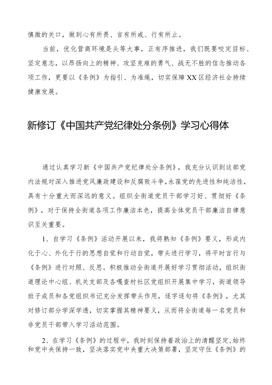五篇2024新修订中国共产党纪律处分条例心得体会.docx_第2页