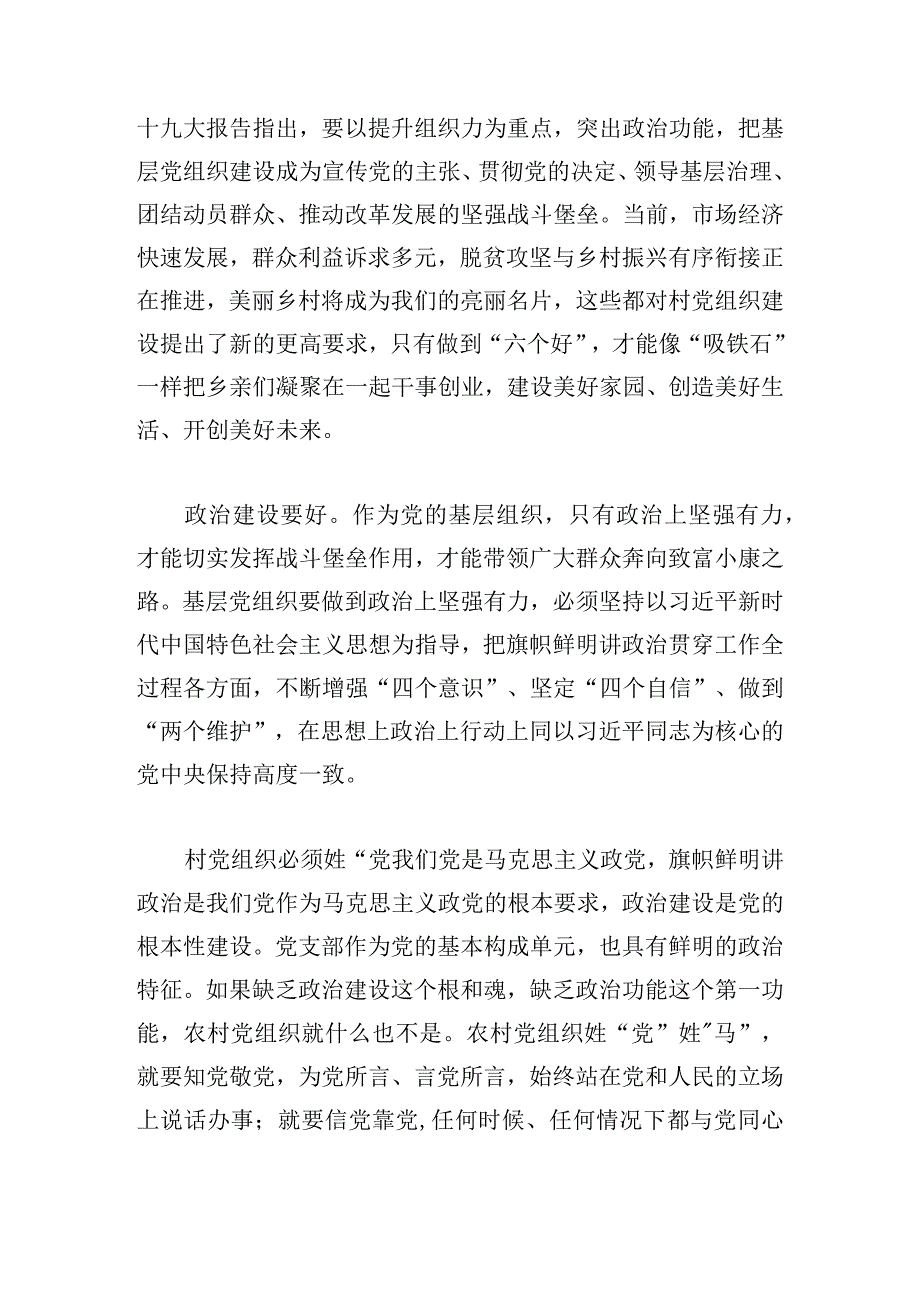关于加强基层党组织建设【九篇】.docx_第2页