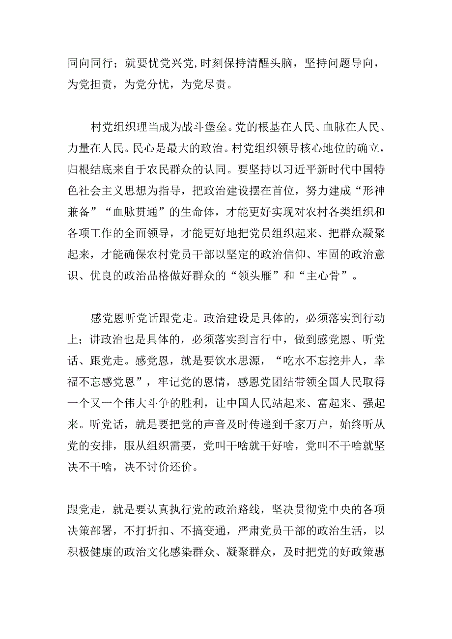 关于加强基层党组织建设【九篇】.docx_第3页