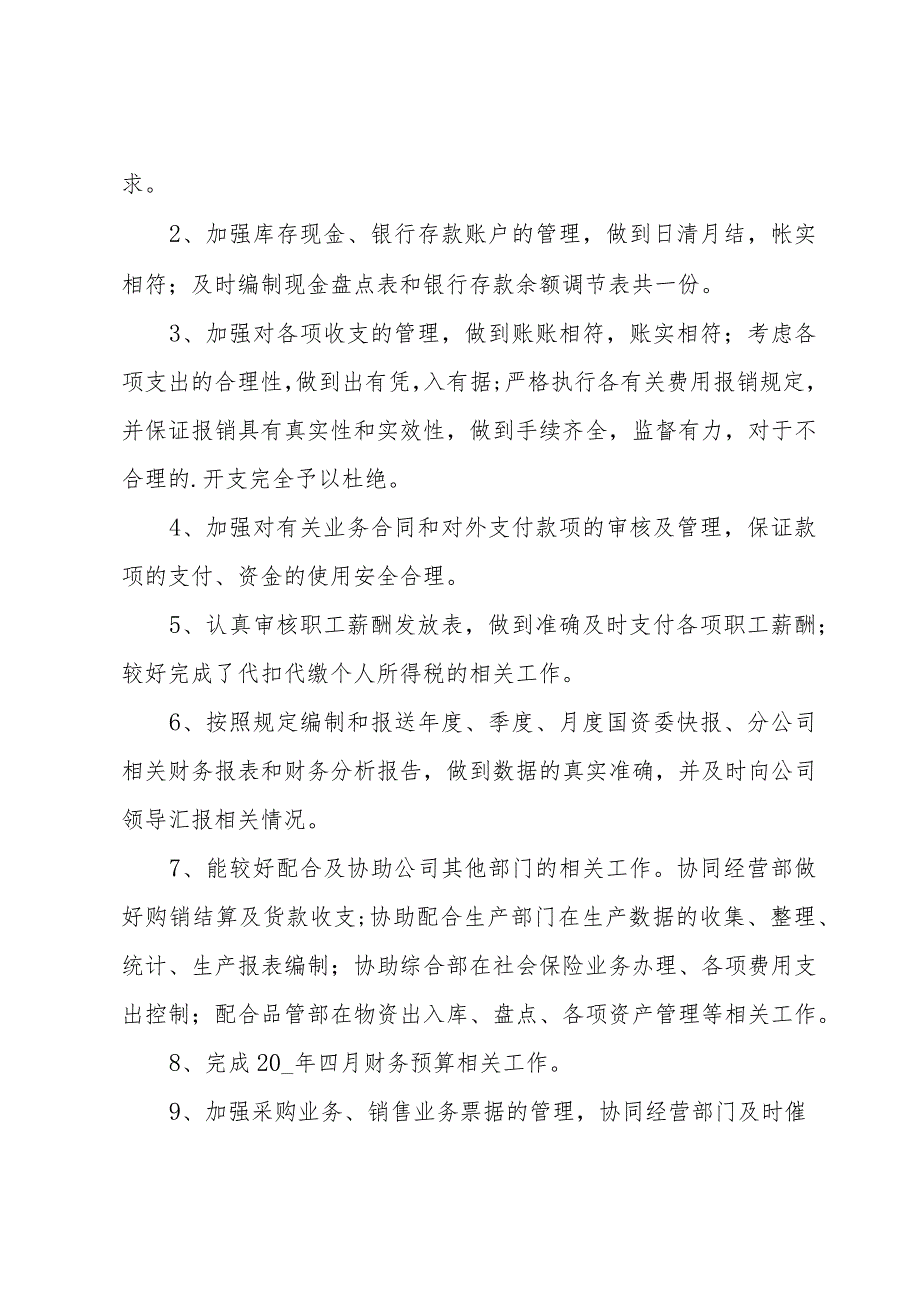 财务月度工作总结13篇.docx_第2页