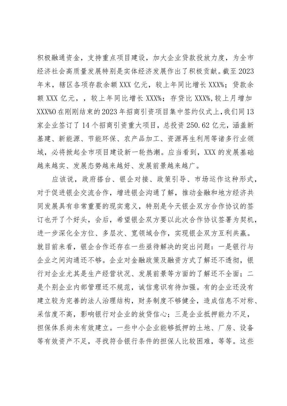 在市2024年“政银企”座谈会上的讲话提纲(1).docx_第3页