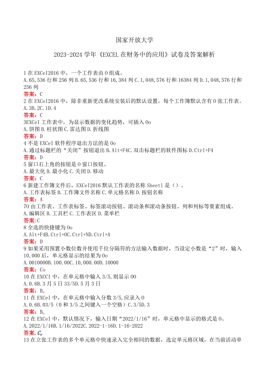 国家开放大学20232024《EXCEL在财务中的应用》试卷及答案解析（2024年）.docx_第1页