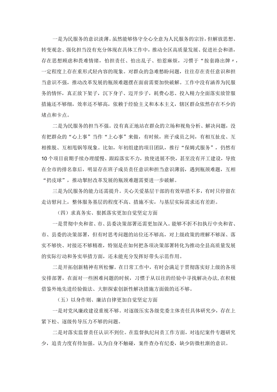 2024六个方面对照检查发言提纲02.docx_第3页