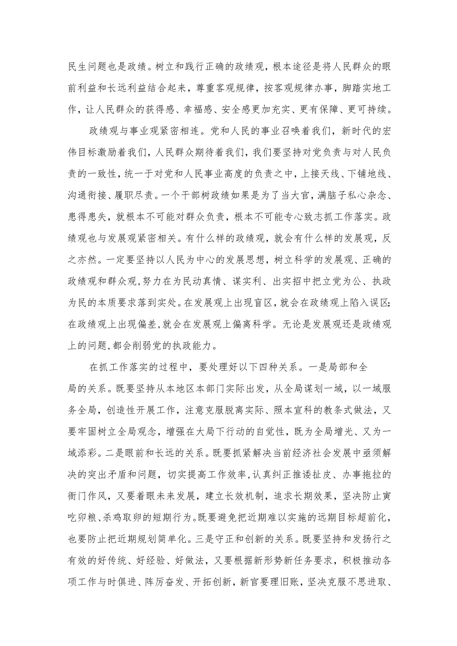 学习关于树立和践行正确政绩观的重要论述研讨心得体会范文精选(8篇).docx_第3页