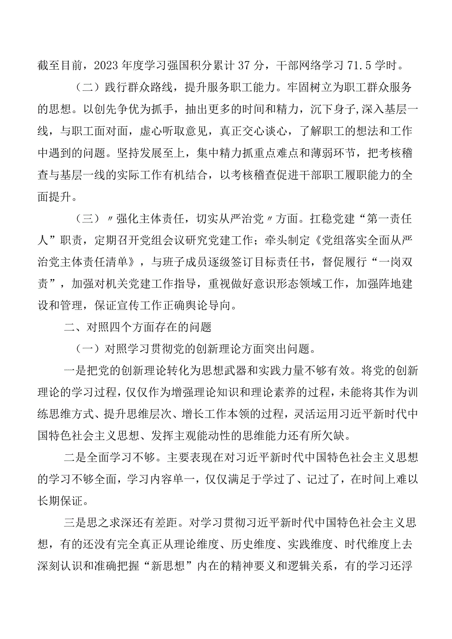 （八篇）2024第二批学习教育专题组织生活会(最新四个方面)对照检查剖析材料.docx_第2页