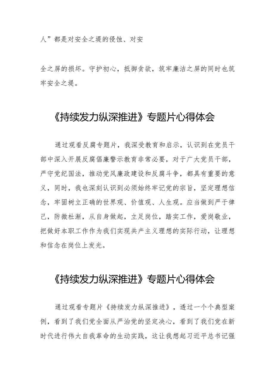 持续发力纵深推进心得感悟二十一篇.docx_第2页
