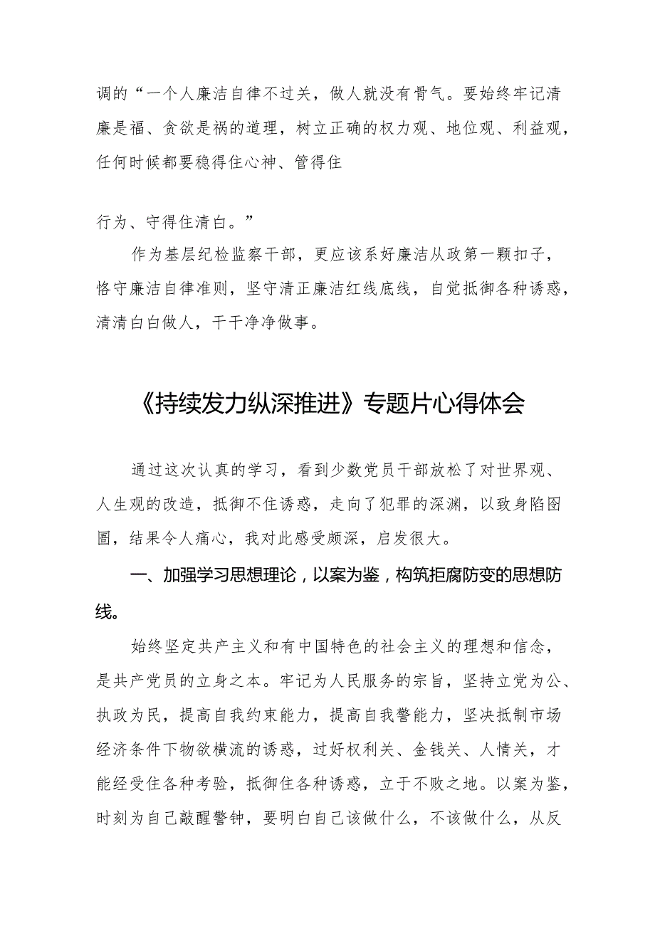 持续发力纵深推进心得感悟二十一篇.docx_第3页