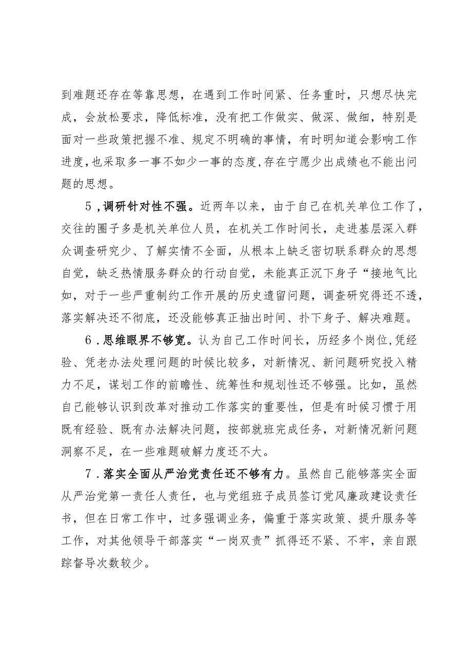 60条20232024年生活会查摆问题批评与自我批评意见汇编.docx_第2页