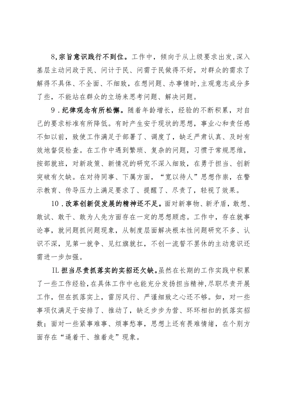 60条20232024年生活会查摆问题批评与自我批评意见汇编.docx_第3页