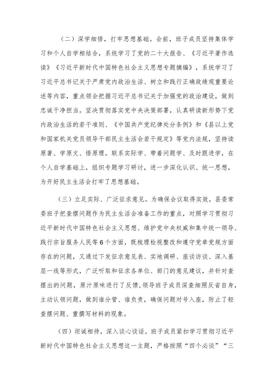 2023第二批主题教育专题民主生活会召开情况报告范文.docx_第2页