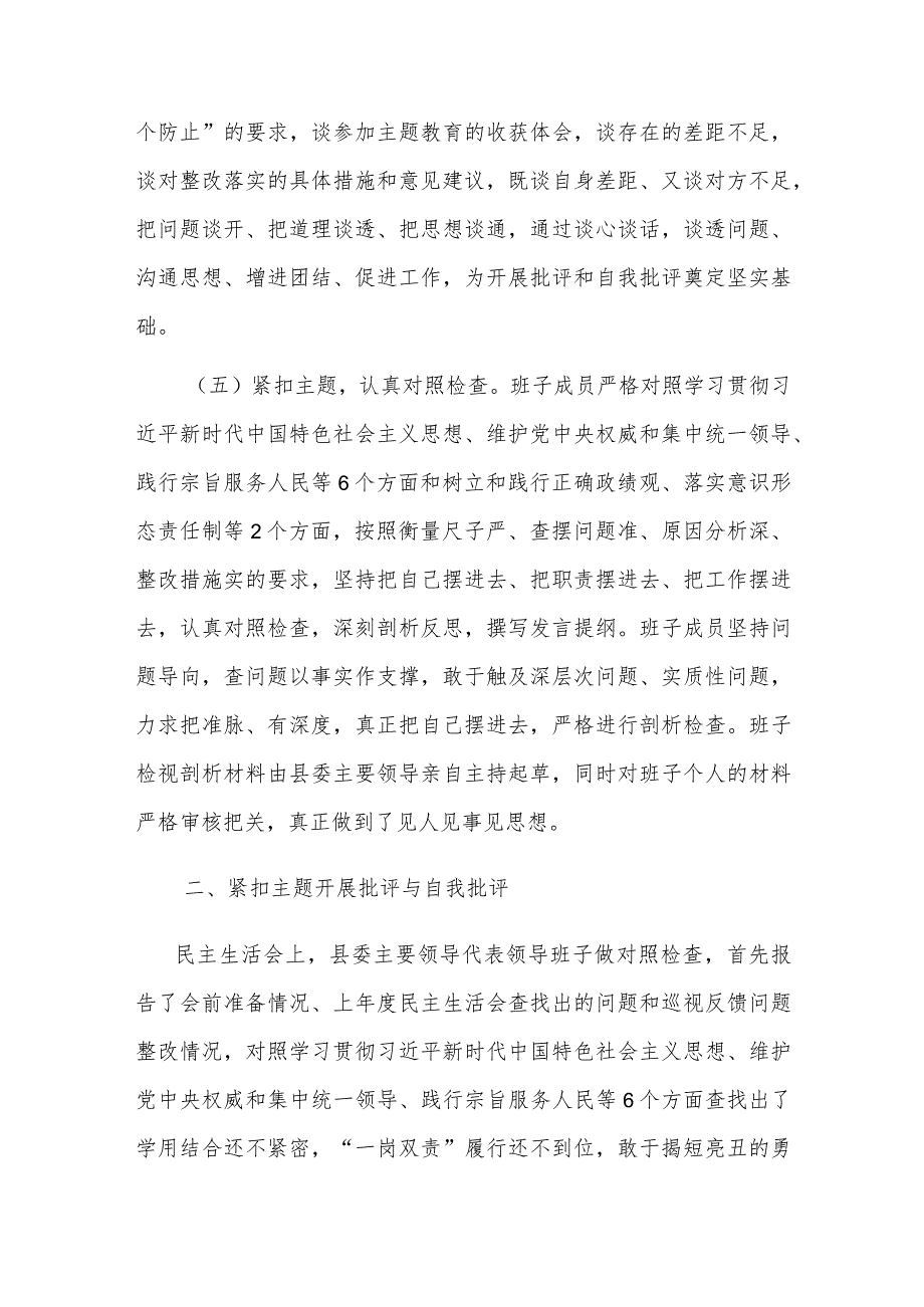 2023第二批主题教育专题民主生活会召开情况报告范文.docx_第3页