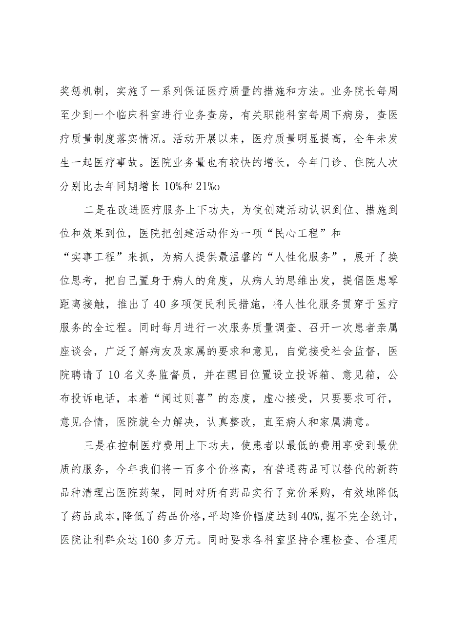 2024医院思想总结（3篇）.docx_第2页