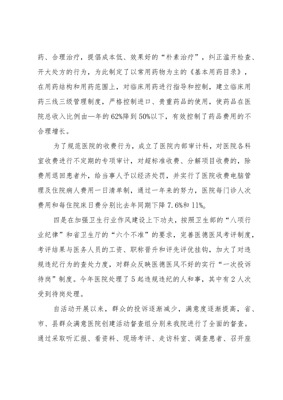 2024医院思想总结（3篇）.docx_第3页