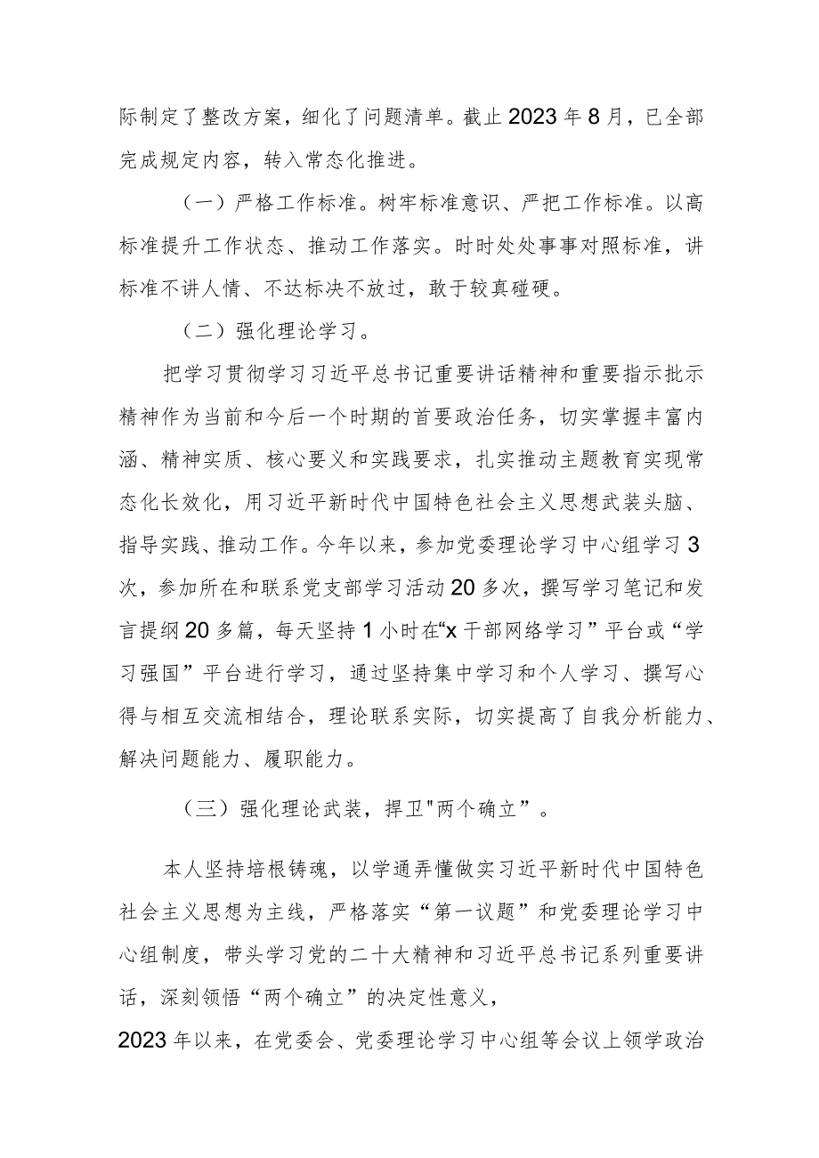 班子成员学习贯彻党的创新理论、党性修养提高、联系服务群众、发挥先锋模范作用等四个方面问题对照检视材料(十四篇).docx_第2页